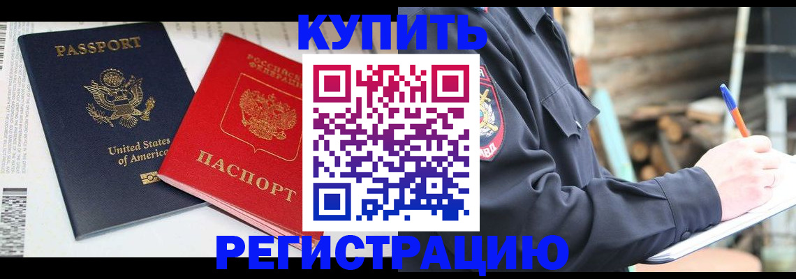 временная регистрация собственник в Жуковке