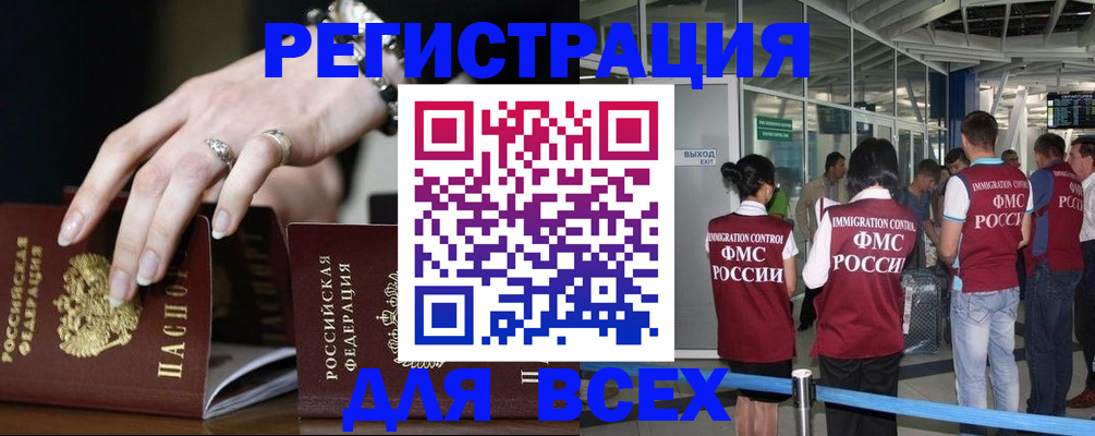 прописка в Жуковке