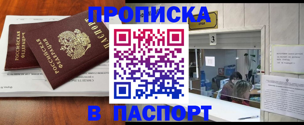 временная регистрация поиск в Жуковке