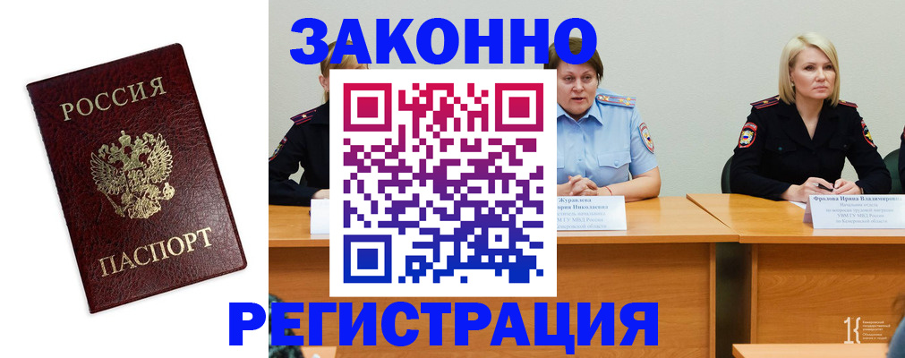 прописка законно в Жуковке