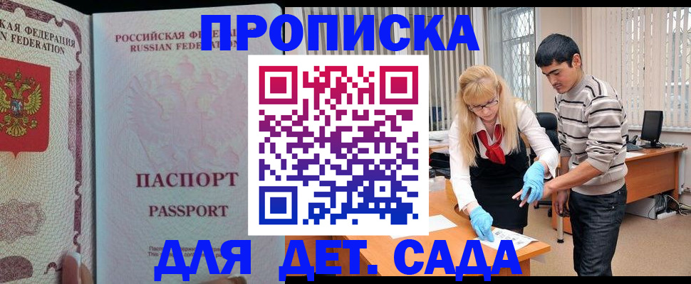 временная регистрация в Жуковке